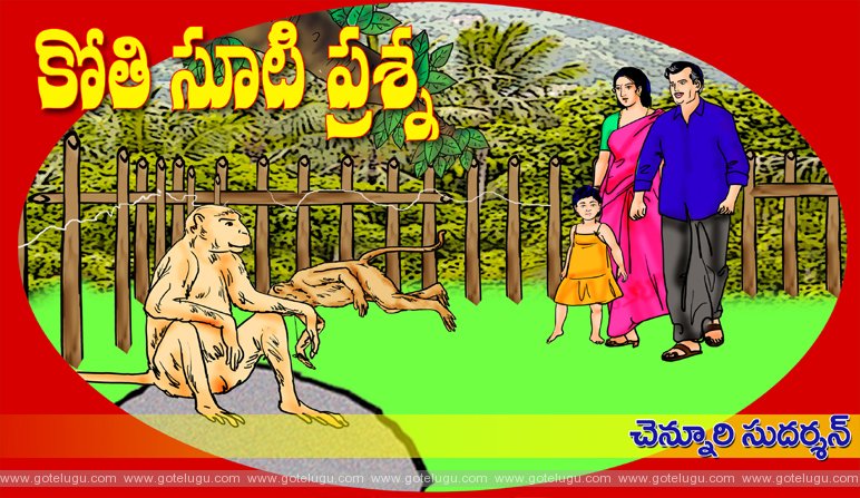 Kothi sooti prasna Kothi sooti prasna